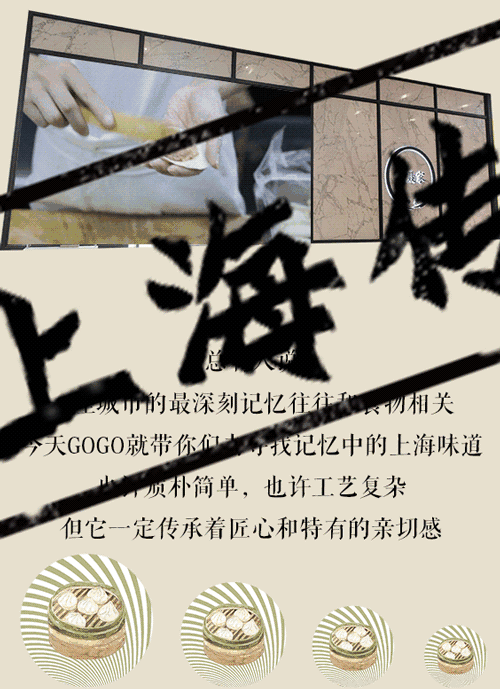 寻味记忆中的老上海手作点心，吃的就是那份精致!